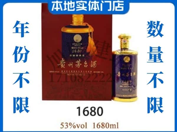 ​景宁县回收1680茅台酒空酒瓶