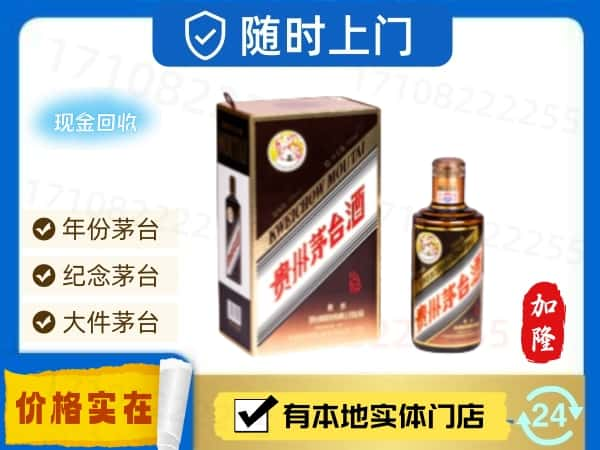 景宁县回收珍品茅台酒空酒瓶